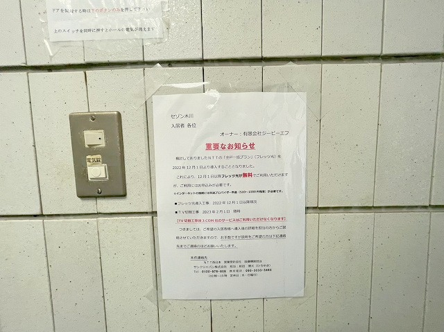 セゾン木川のその他共用部分