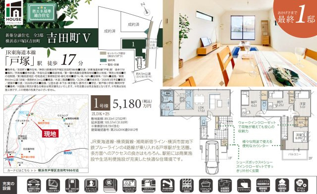 横浜市戸塚区吉田町 新築戸建て【仲介手数料無料】