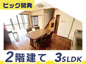 城間戸建ての画像