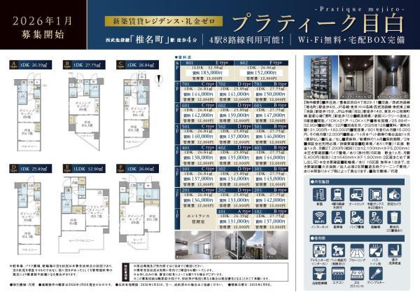 プラティーク目白の外観