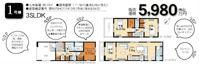 横浜市港北区綱島東５丁目 新築戸建て【仲介手数料無料】の間取り