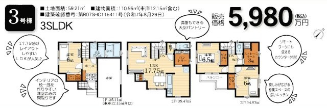 横浜市港北区綱島東５丁目 新築戸建て【仲介手数料無料】の間取り