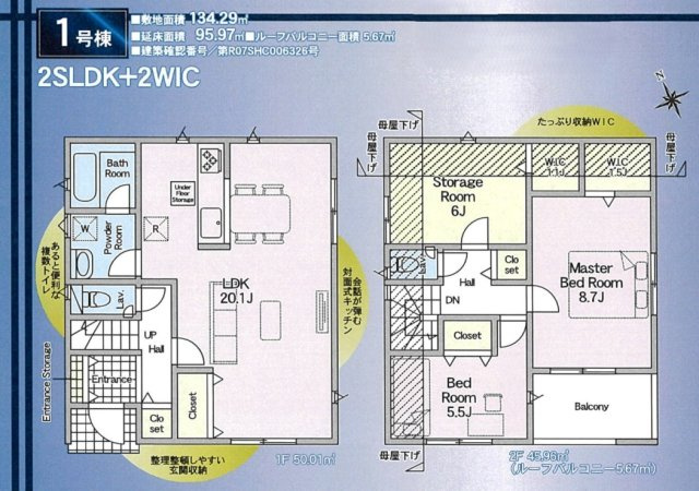 【間取り】 | 昭島市拝島町第10　新築３棟