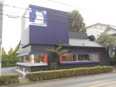 洋麺屋五右衛門立川若葉町店まで550ｍ