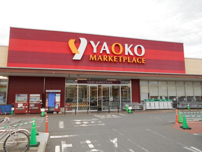 ヤオコー立川若葉町店まで700ｍ