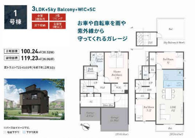 綾瀬市寺尾釜田1丁目新築戸建て　第1-1号棟の間取り|間取図「綾瀬市寺尾釜田1丁目新築戸建て　１号棟」