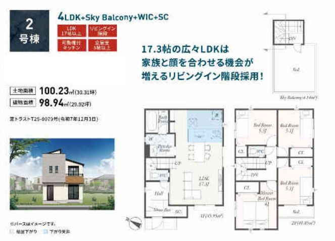 綾瀬市寺尾釜田1丁目新築戸建て　第1-2号棟の間取り|間取図「綾瀬市寺尾釜田1丁目新築戸建て　2号棟」