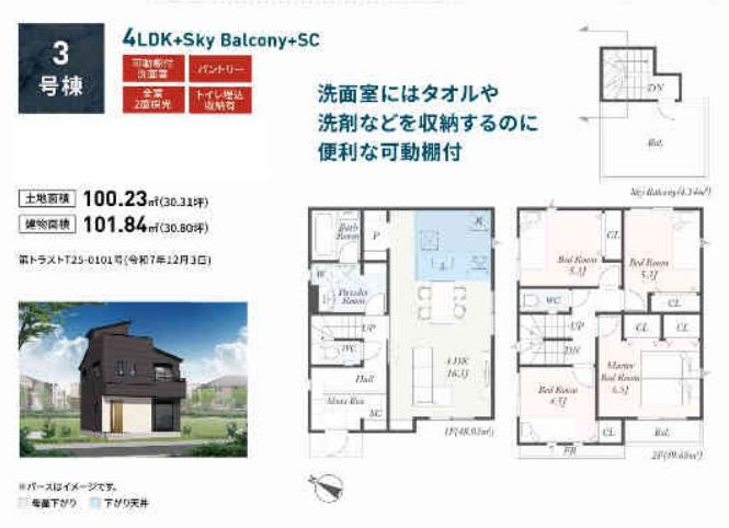 綾瀬市寺尾釜田1丁目新築戸建て　第1-3号棟の間取り|間取図「綾瀬市寺尾釜田1丁目新築戸建て　3号棟」