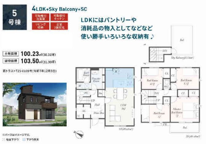 綾瀬市寺尾釜田1丁目新築戸建て　第1-5号棟の間取り|間取図「綾瀬市寺尾釜田1丁目新築戸建て　5号棟」