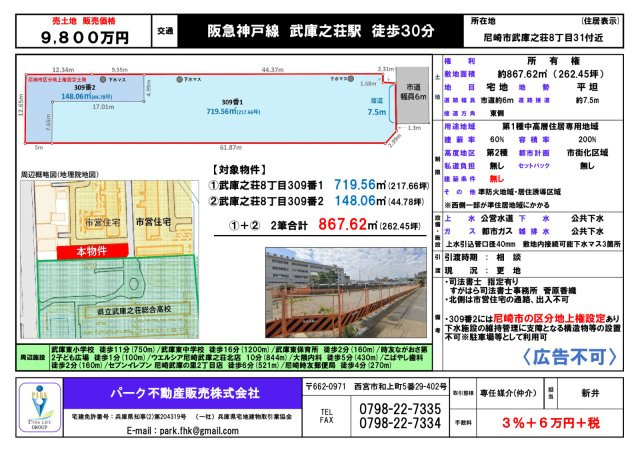パークライフ武庫之荘8丁目