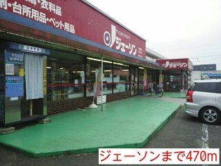 パレス若山の周辺|ジェーソンまで470m