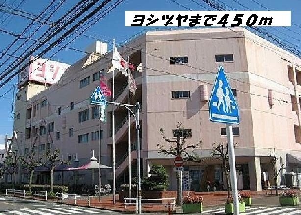 ネオサイトⅡの周辺|ヨシヅヤまで450m