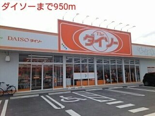 ソレイユ　イズミの周辺|ダイソーまで950m