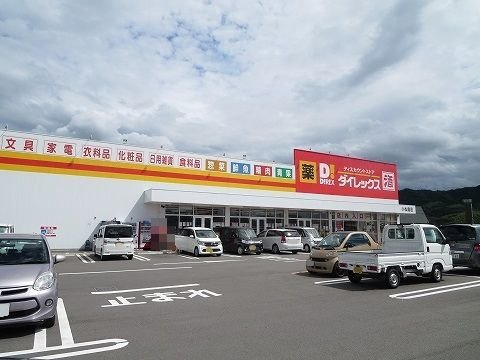 フルール　蘭Ⅱ　Ｂの周辺|ダイレックス小松島店さんまで1900m