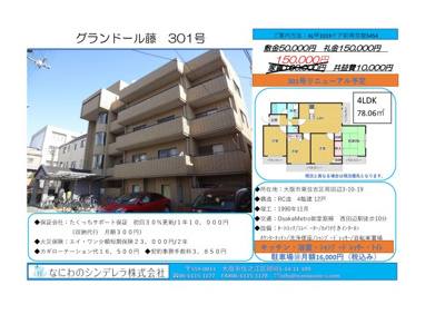  | グランドール藤