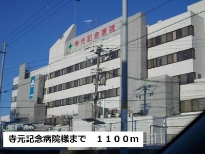 【周辺】 | ガーデンハイツ大喜 | 寺元記念病院様まで1100m