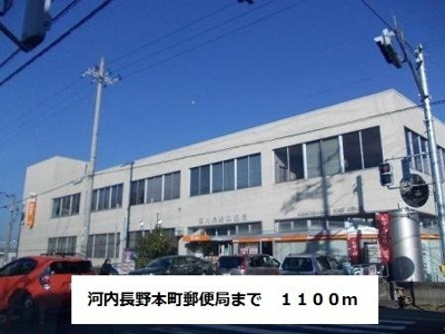 【周辺】 | ガーデンハイツ大喜 | 河内長野本町郵便局まで1100m