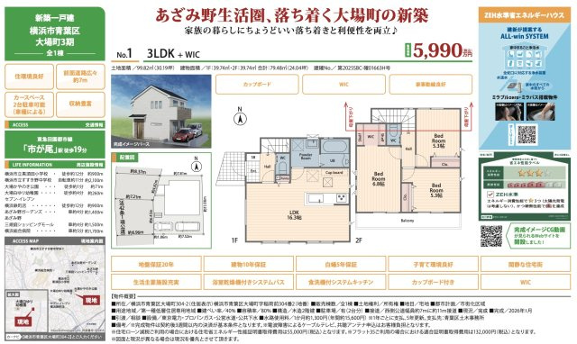 横浜市青葉区大場町 新築戸建て【仲介手数料無料】カースペース2台|仲介手数料無料！お気軽にお問合せくださいinfo@kenone.co.jp /08070587312