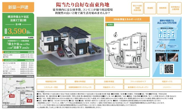 横浜市保土ケ谷区法泉３丁目 新築戸建て【仲介手数料無料】|仲介手数料無料！お気軽にお問合せくださいinfo@kenone.co.jp /08070587312