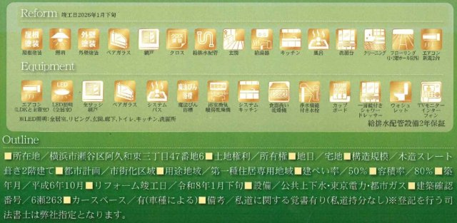  | ★仲介手数料無料★横浜市瀬谷区阿久和東３丁目 | 仲介手数料無料！お問合せ下さい/080-7058-7312 