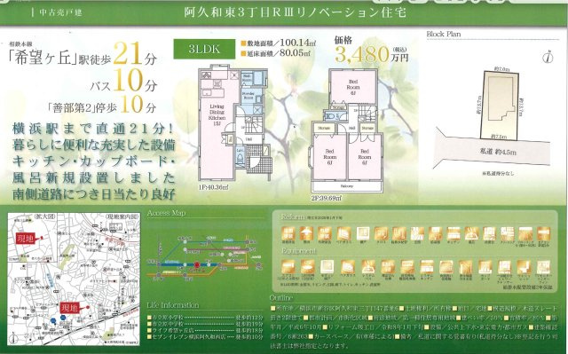  | ★仲介手数料無料★横浜市瀬谷区阿久和東３丁目 | 仲介手数料無料！お問合せ下さい/080-7058-7312 