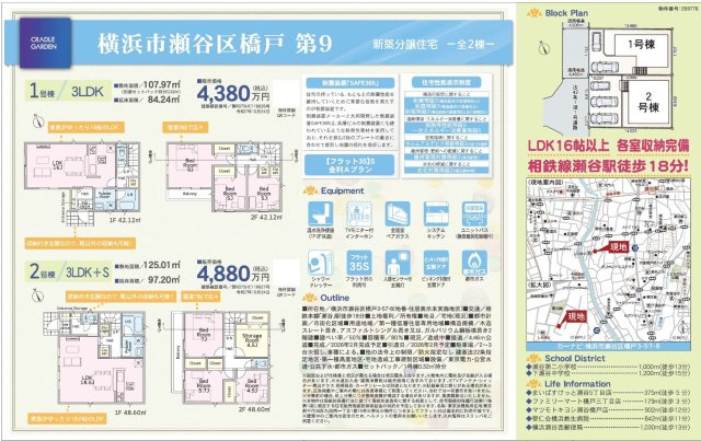 横浜市瀬谷区橋戸3丁目　新築戸建【仲介手数料無料】カースペース3台|仲介手数料無料！お問合せ下さい/080-7058-7312 