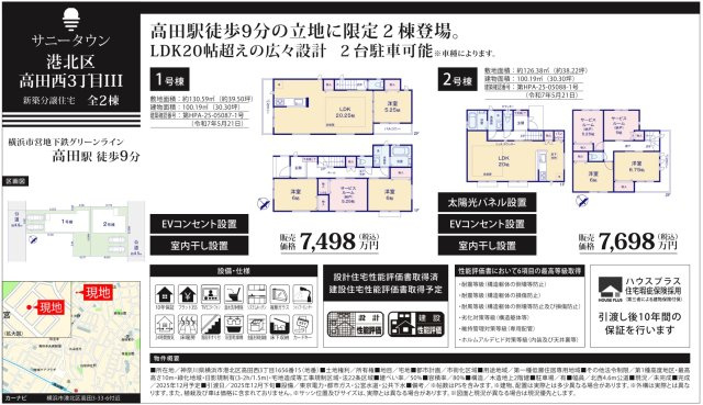 ★仲介手数料無料★横浜市港北区高田西３丁目|仲介手数料無料！お気軽にお問合せくださいinfo@kenone.co.jp /08070587312