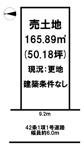 香芝市西真美2丁目【建築条件なし】【更地】の画像