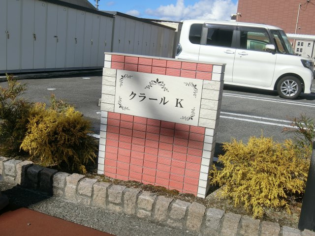 クラールＫの周辺