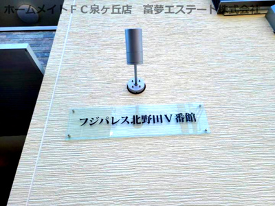 【エントランス】 | フジパレス北野田Ⅴ番館