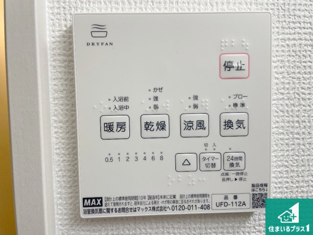 現地説明会開催　大津市本宮　第1期　新築一戸建ての冷暖房・空調設備|浴室暖房乾燥機リモコン！浴室暖房・衣類乾燥・涼風・浴室換気、お風呂を快適・便利にする機能付き！暮らしに役立つ多彩な機能で一年中活躍します！