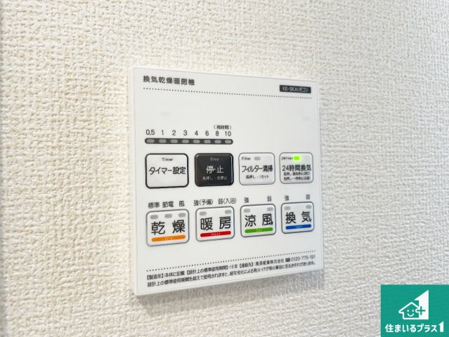 大津市雄琴　第2期　新築一戸建ての冷暖房・空調設備|浴室暖房乾燥機リモコン！浴室暖房・衣類乾燥・涼風・浴室換気、お風呂を快適・便利にする機能付き！暮らしに役立つ多彩な機能で一年中活躍します！
