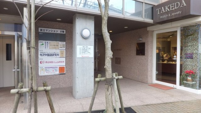 富士マンションのエントランス