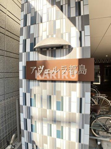 アヴェルラ都島のエントランス
