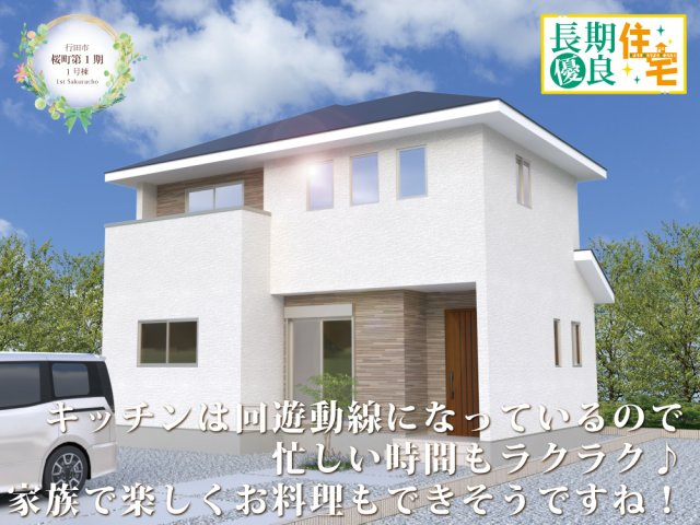 ワイウッドコート行田市桜町第1期の画像