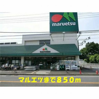 【周辺】 | パークスクェア常盤平 | マルエツ牧の原店まで850m