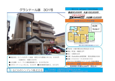  | グランドール藤