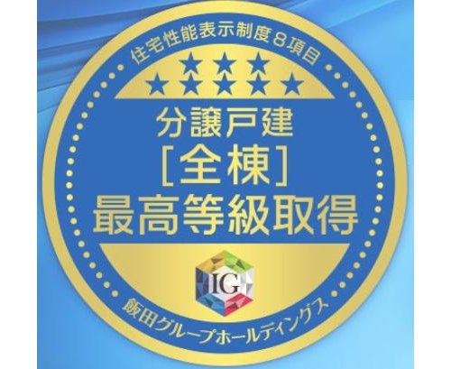 東鳴尾町２丁目新築戸建のその他