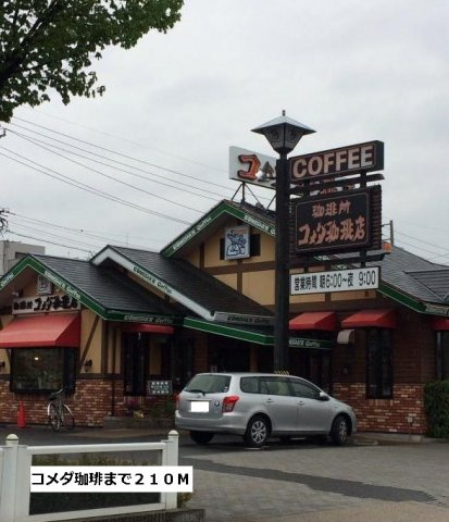 グリュネ・城山の周辺|コメダまで210m