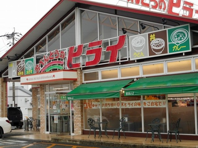 クレメント　ヴィラＡの周辺|おべんとうのヒライ江津店まで550m