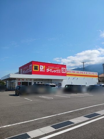 フェリオＢの周辺|ダイレックス土橋店様まで1100m