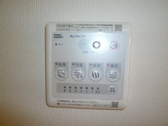 オリエントⅡの設備|浴室乾燥機リモコン