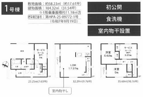 大和市上草柳7丁目 　新築戸建全2棟　1号棟の外観パース