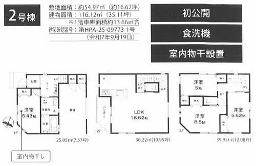 大和市上草柳7丁目 　新築戸建全2棟　2号棟の間取り