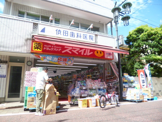 コンフォート多摩川のその他|ドラッグストアスマイル