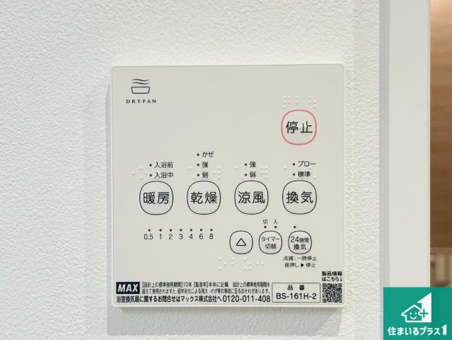 29(土)30(日)現地説明会！◆泉佐野市鶴原　限定1邸の冷暖房・空調設備|浴室暖房乾燥機リモコン！浴室暖房・衣類乾燥・涼風・浴室換気、お風呂を快適・便利にする機能付き！暮らしに役立つ多彩な機能で一年中活躍します！