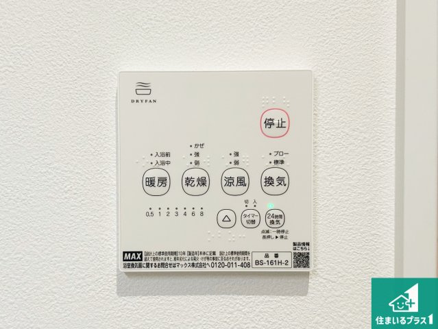 泉大津市菅原町　新築一戸建ての冷暖房・空調設備|浴室暖房乾燥機リモコン！浴室暖房・衣類乾燥・涼風・浴室換気、お風呂を快適・便利にする機能付き！暮らしに役立つ多彩な機能で一年中活躍します！