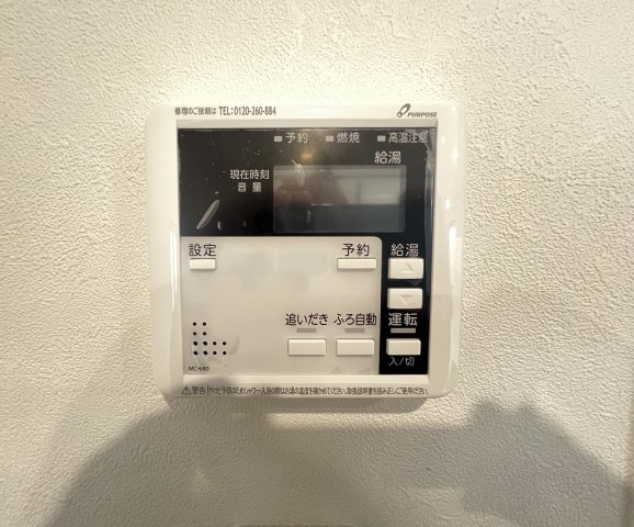 田原本町大字八尾の発電・温水設備|給湯リモコン