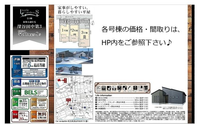 【仲介手数料無料】新築戸建　深谷市田中791-1（全3棟）のその他