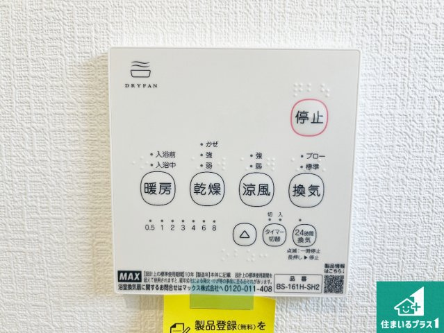 姫路市飾磨区堀川町　第1期　新築一戸建ての冷暖房・空調設備|浴室暖房乾燥機リモコン！浴室暖房・衣類乾燥・涼風・浴室換気、お風呂を快適・便利にする機能付き！暮らしに役立つ多彩な機能で一年中活躍します！
